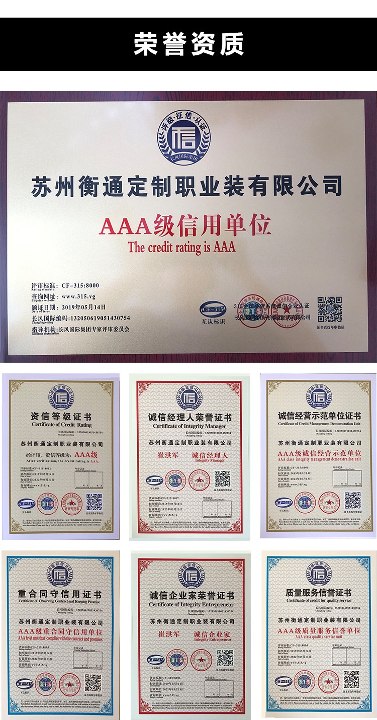 衡通榮譽資質