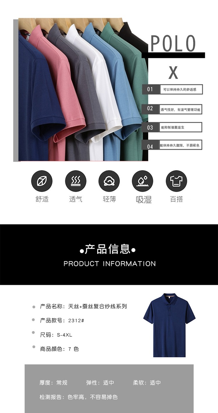 polo衫產品信息