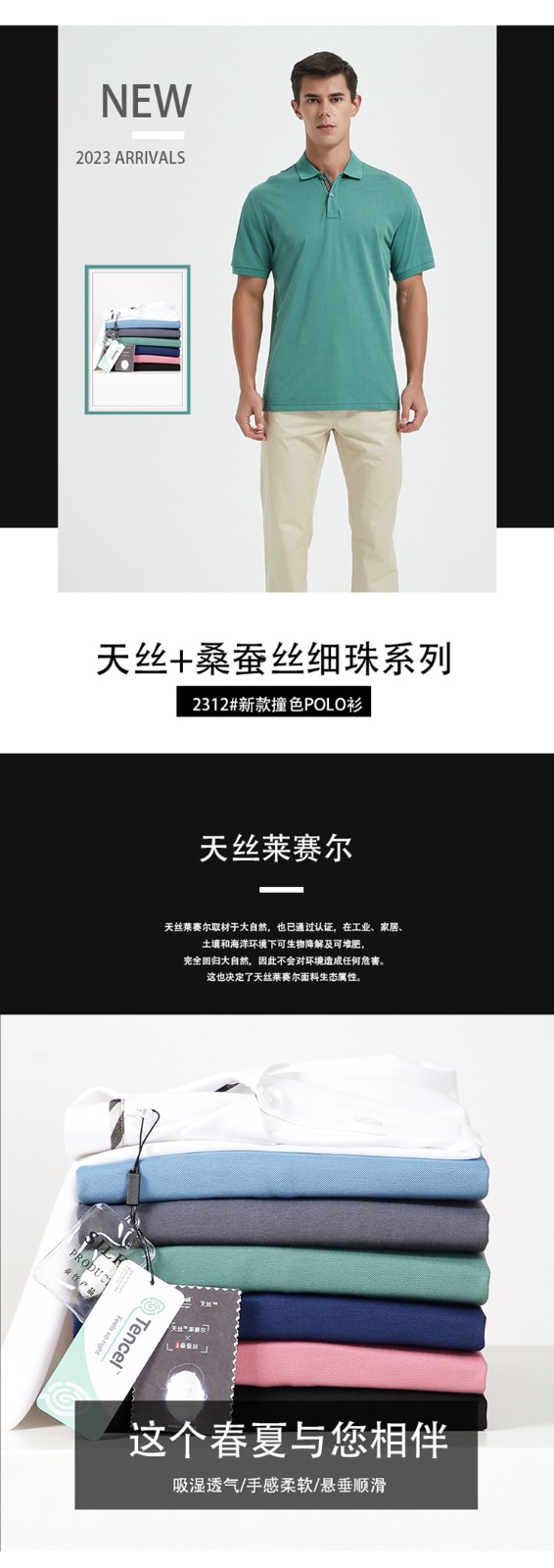 polo衫產品信息