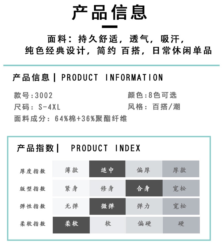 polo衫產品信息