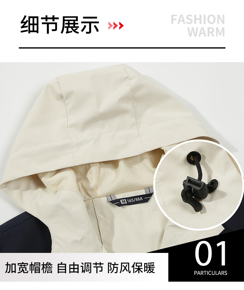 沖鋒衣細節展示