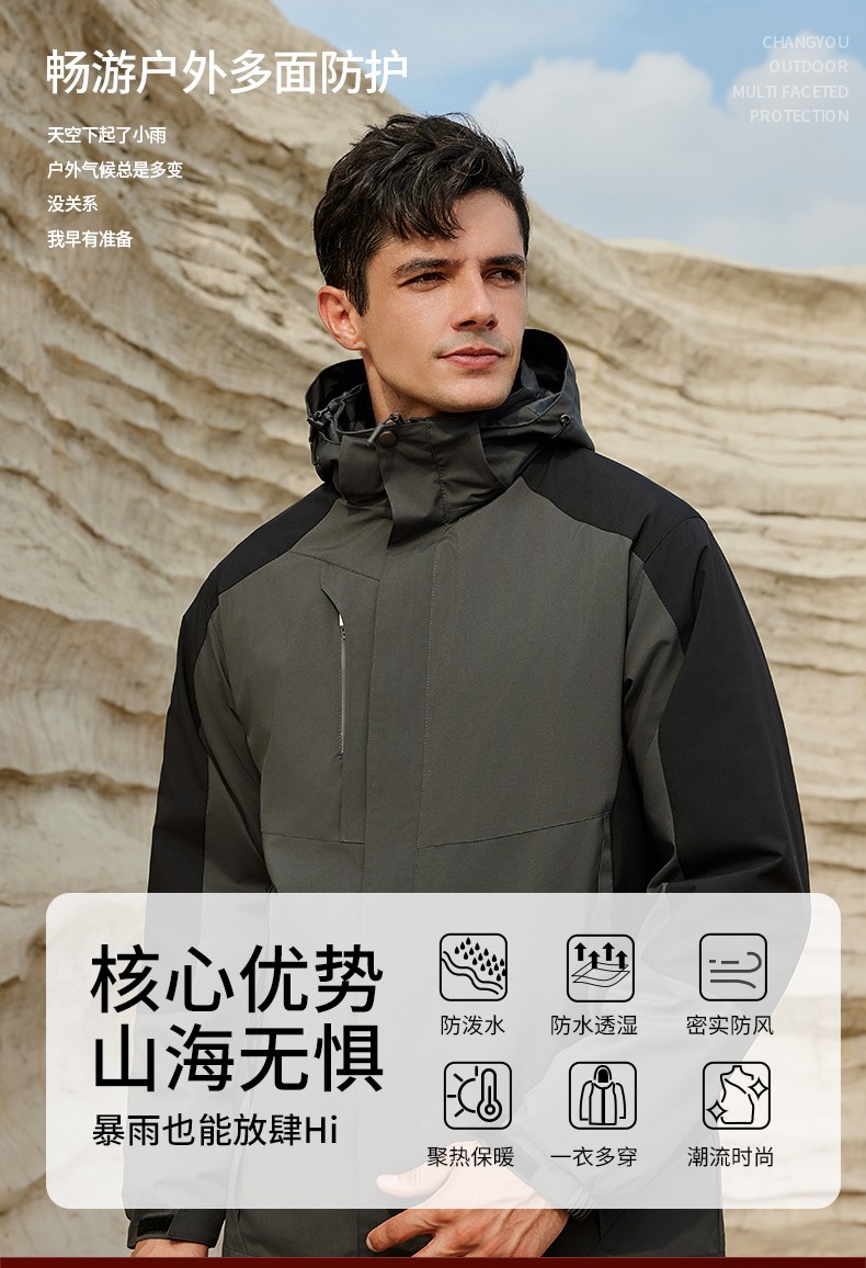 沖鋒衣優勢