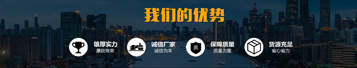 我們的優(yōu)勢
